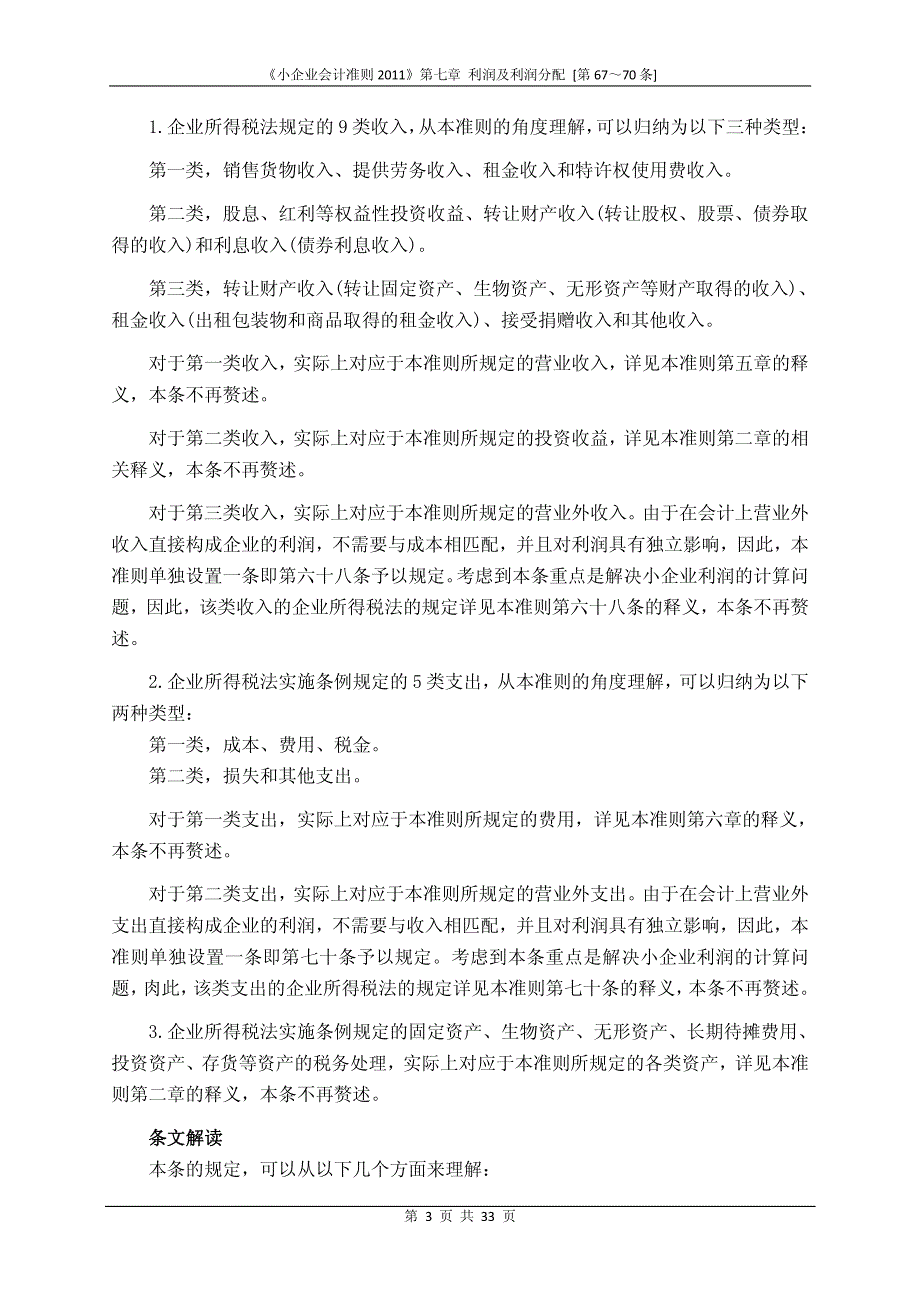 会计利润与利润分配(a)_第3页