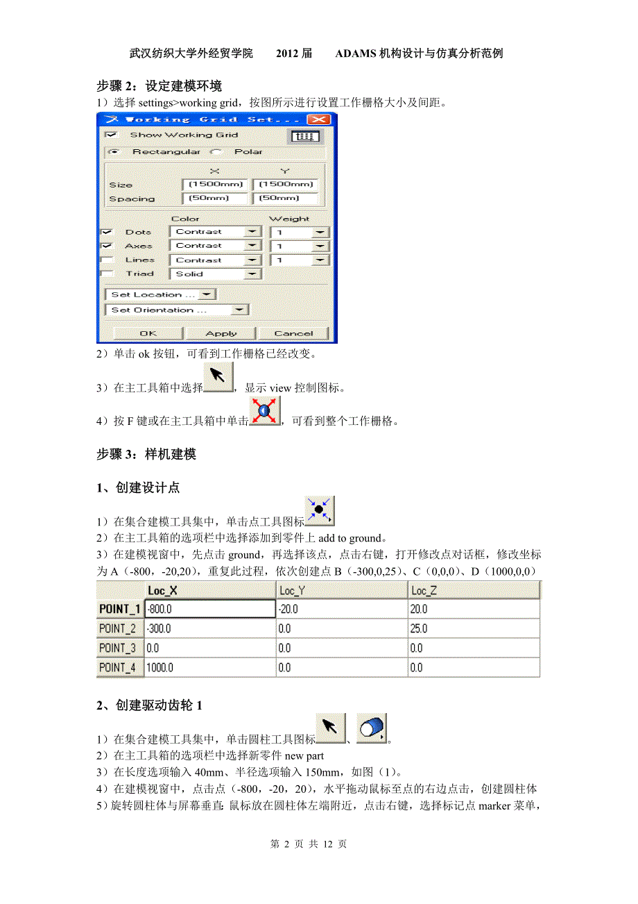 ADAMS机构设计与分析_第2页