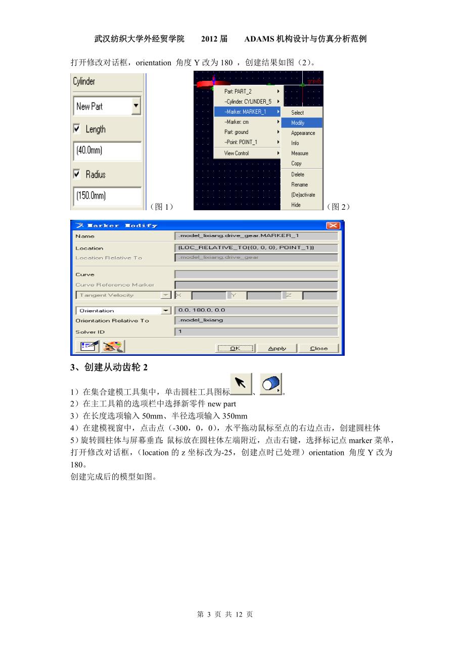 ADAMS机构设计与分析_第3页