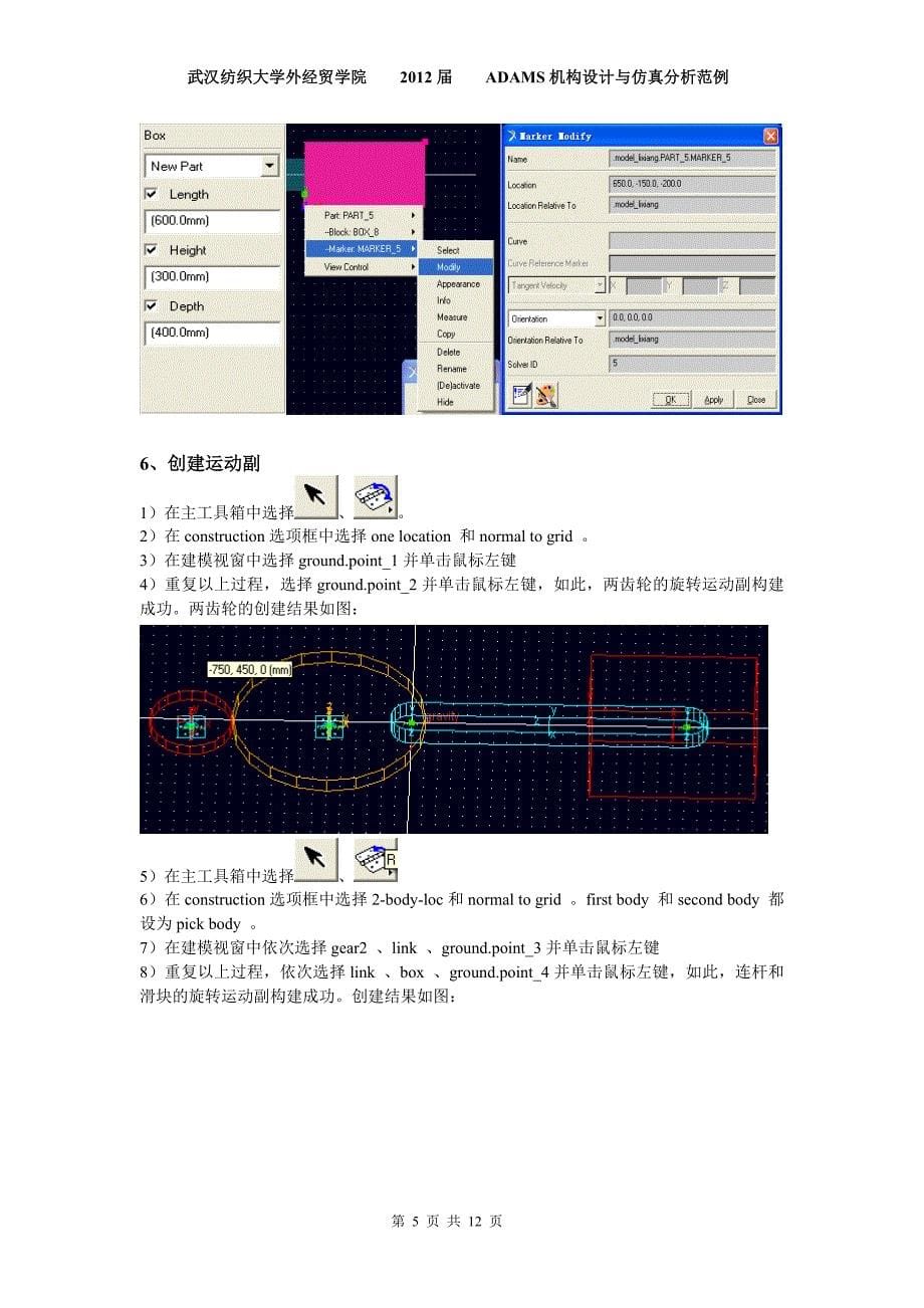 ADAMS机构设计与分析_第5页