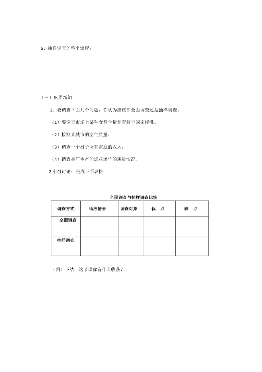 （教育精品）统计调查第二课时：抽样调查_第3页