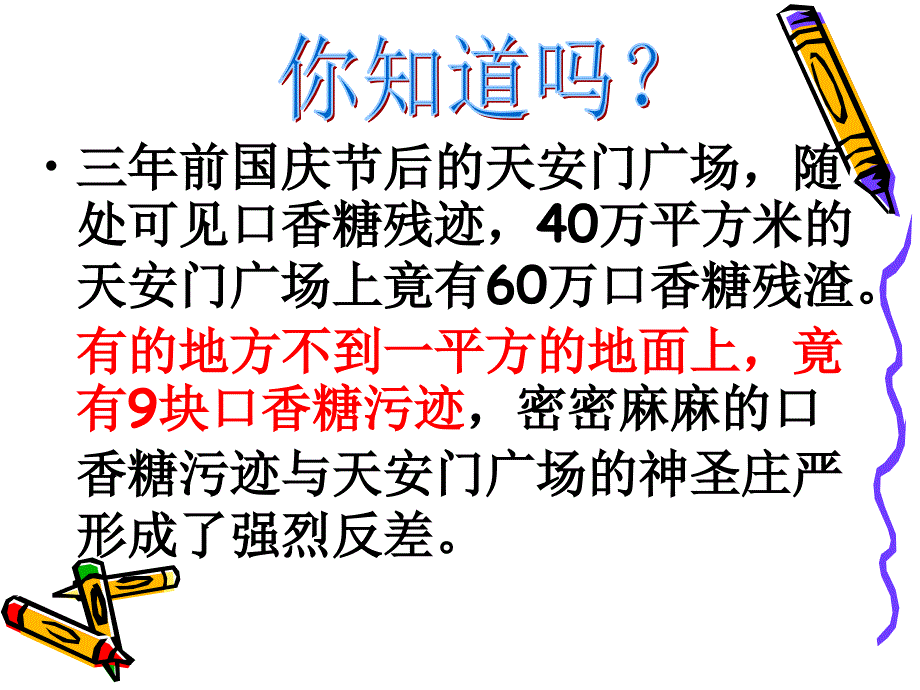 幼师主题班会-小行动撑起大文明_第4页