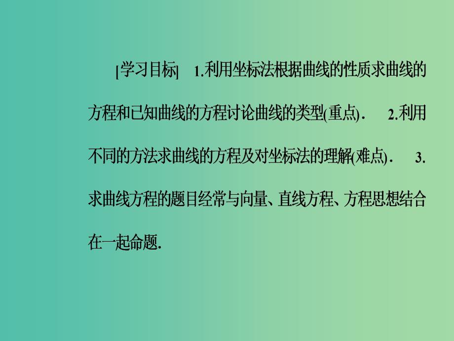 高中数学 第二章 圆锥曲线与方程 2.1-2.1.2 求曲线的方程课件 新人教a版选修2-1_第3页