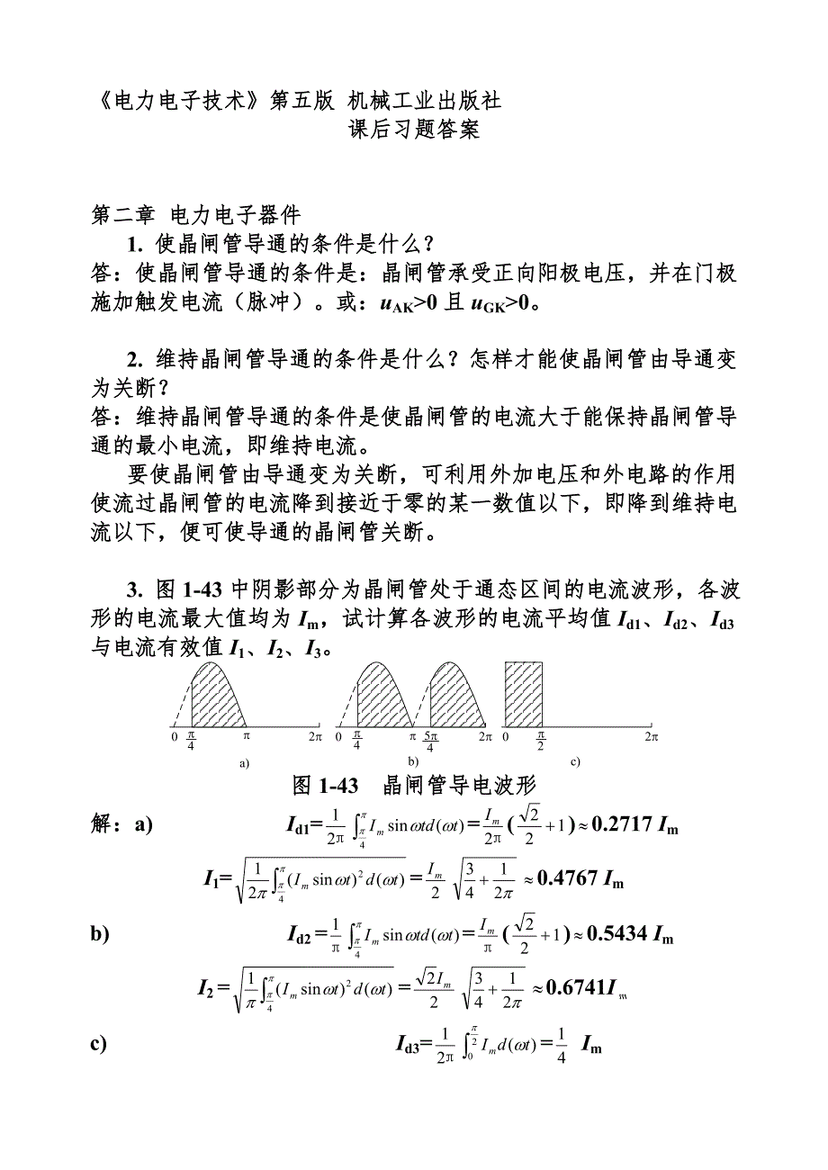 电力电子技术课后答案精简版资料_第1页