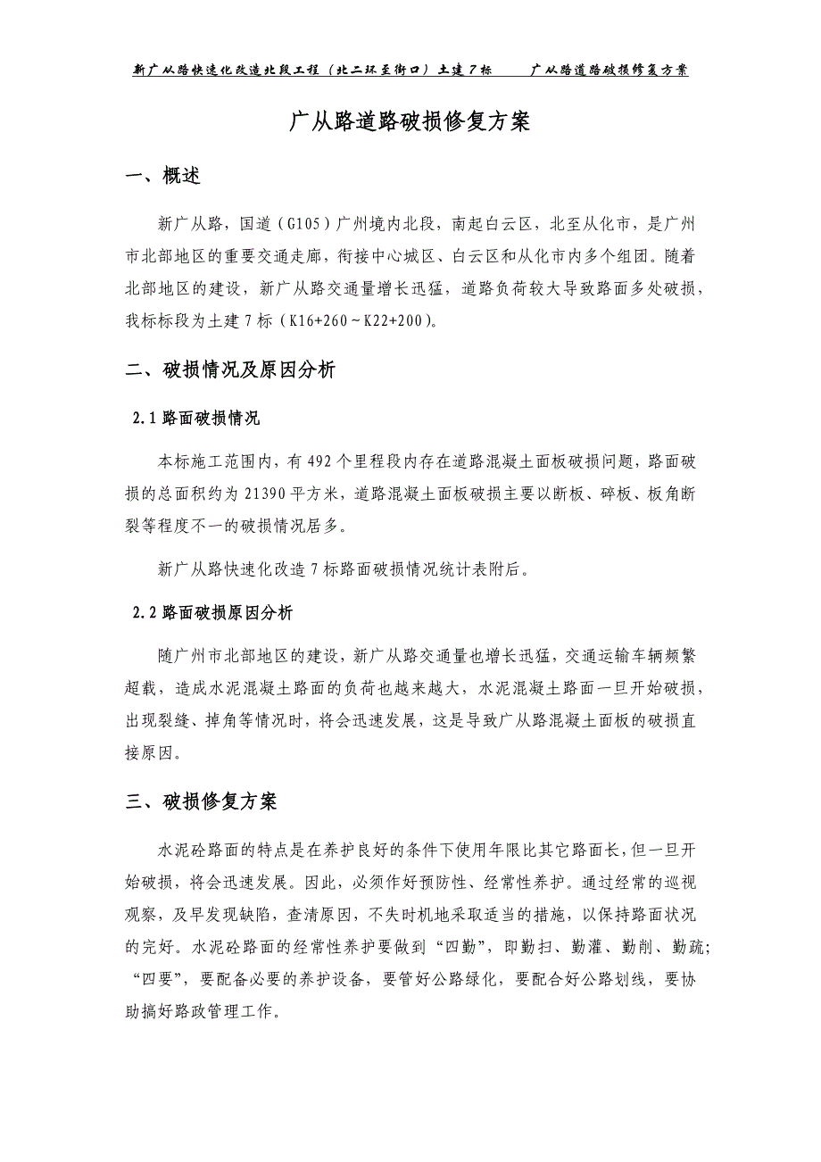 道路破损修复方案资料_第2页