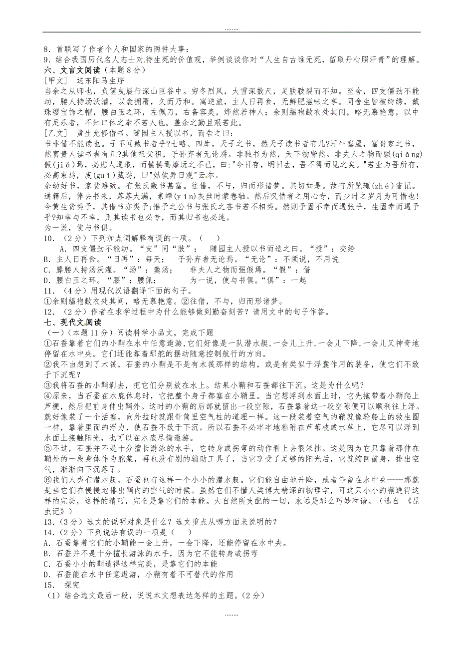 湖北省孝感市孝南区2019-2020学年人教版八年级语文5月月考试题（精品）_第2页