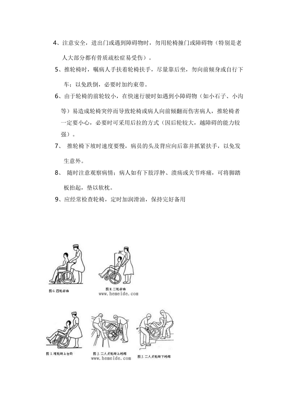 轮椅的正确使用方法资料_第3页