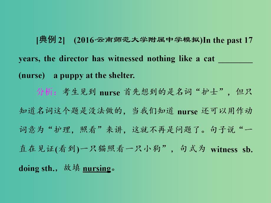 高三英语二轮复习 第一板块 语法填空与短文改错 第8讲 准做题目排干扰掌握命题手段“最牢靠”课件_第4页