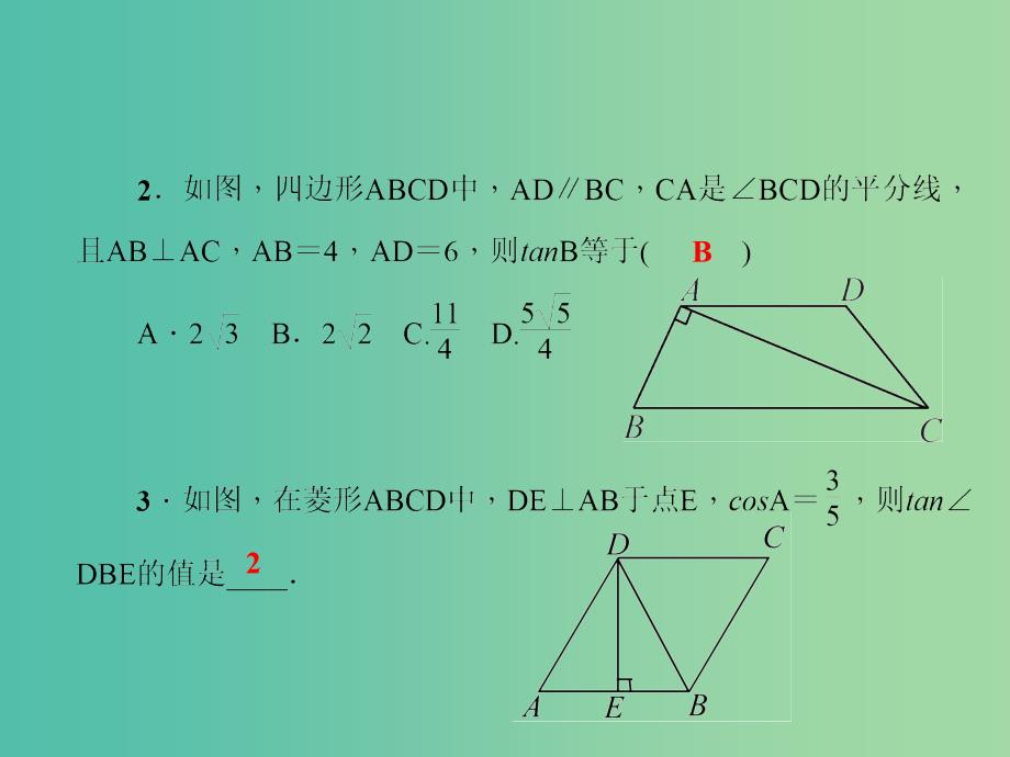 九年级数学下册 第1章 直角三角形的边角关系章末专题复习课件 （新版）北师大版_第3页