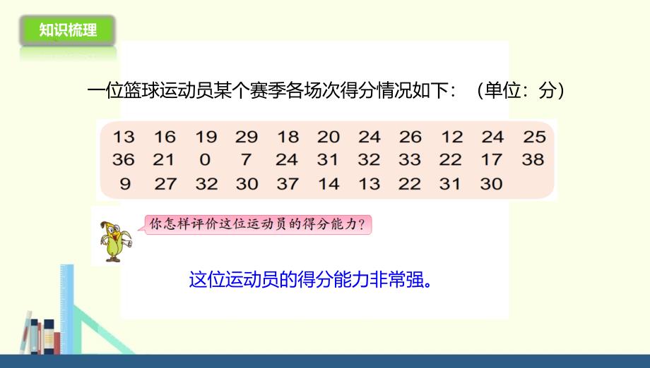 三年级下册9.3数据的收集和整理（二）练习十二课件（配套）1_第4页