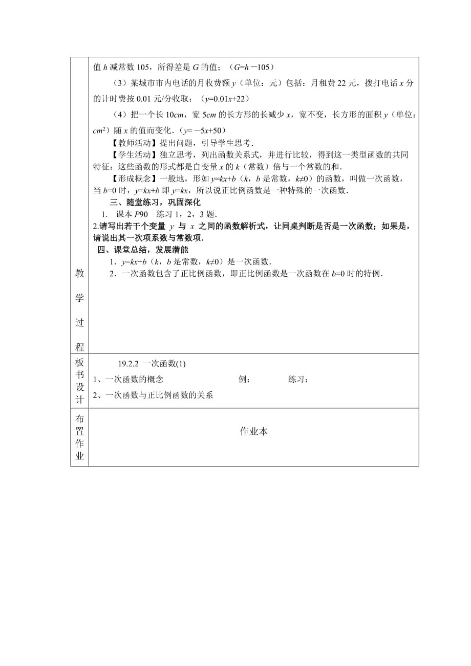 （教育精品）一次函数（1））_第2页