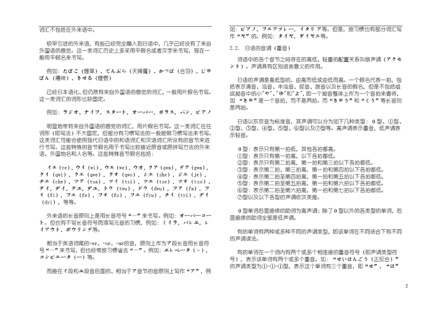 新版标准日本语初级语法大全资料_第2页