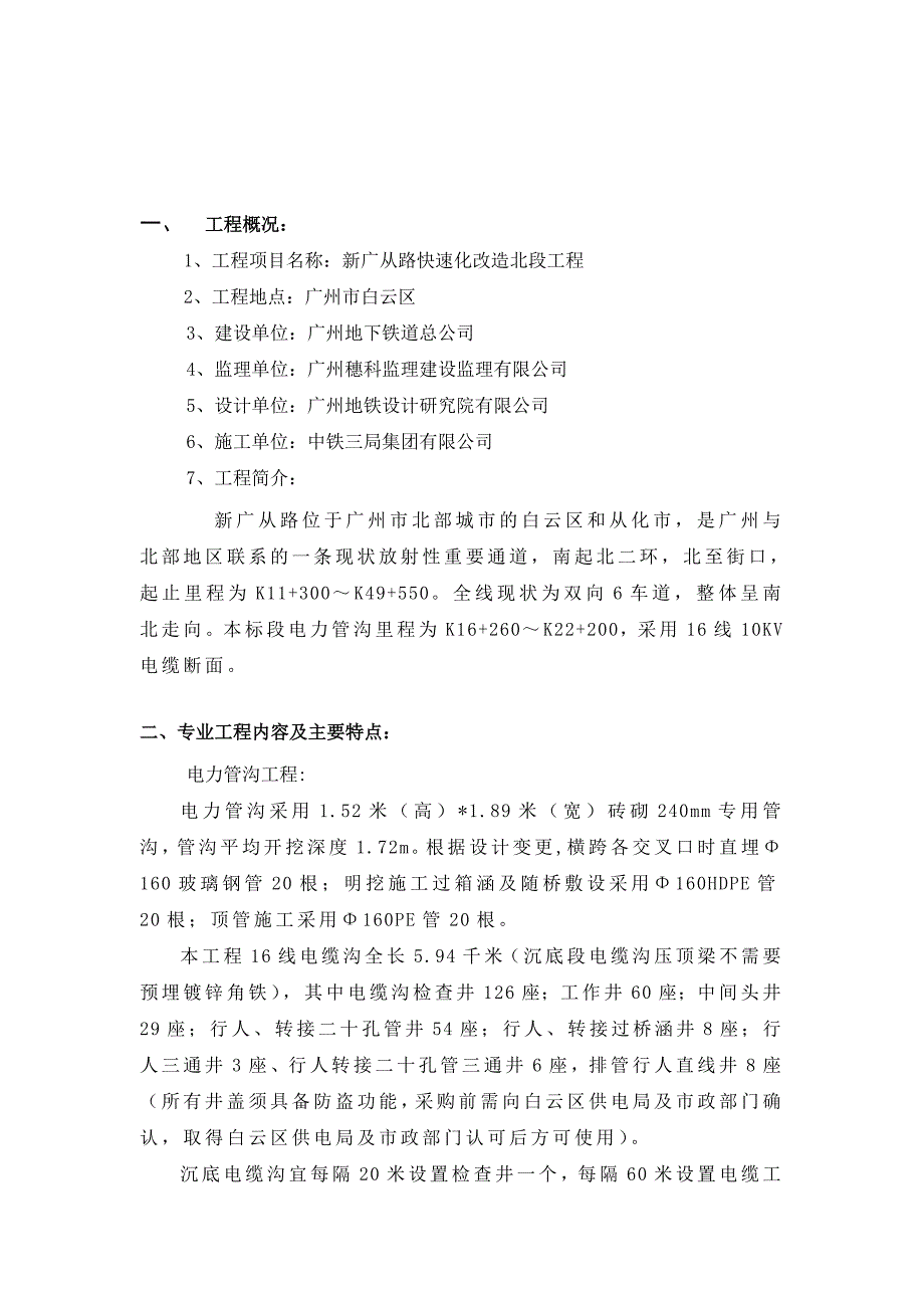 电力管沟工程监理实施细则_2资料_第4页