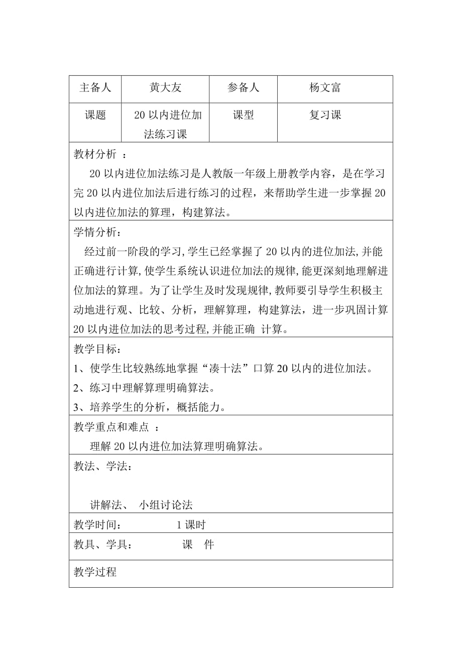 （教育精品）20以内进位加法练习课_第1页