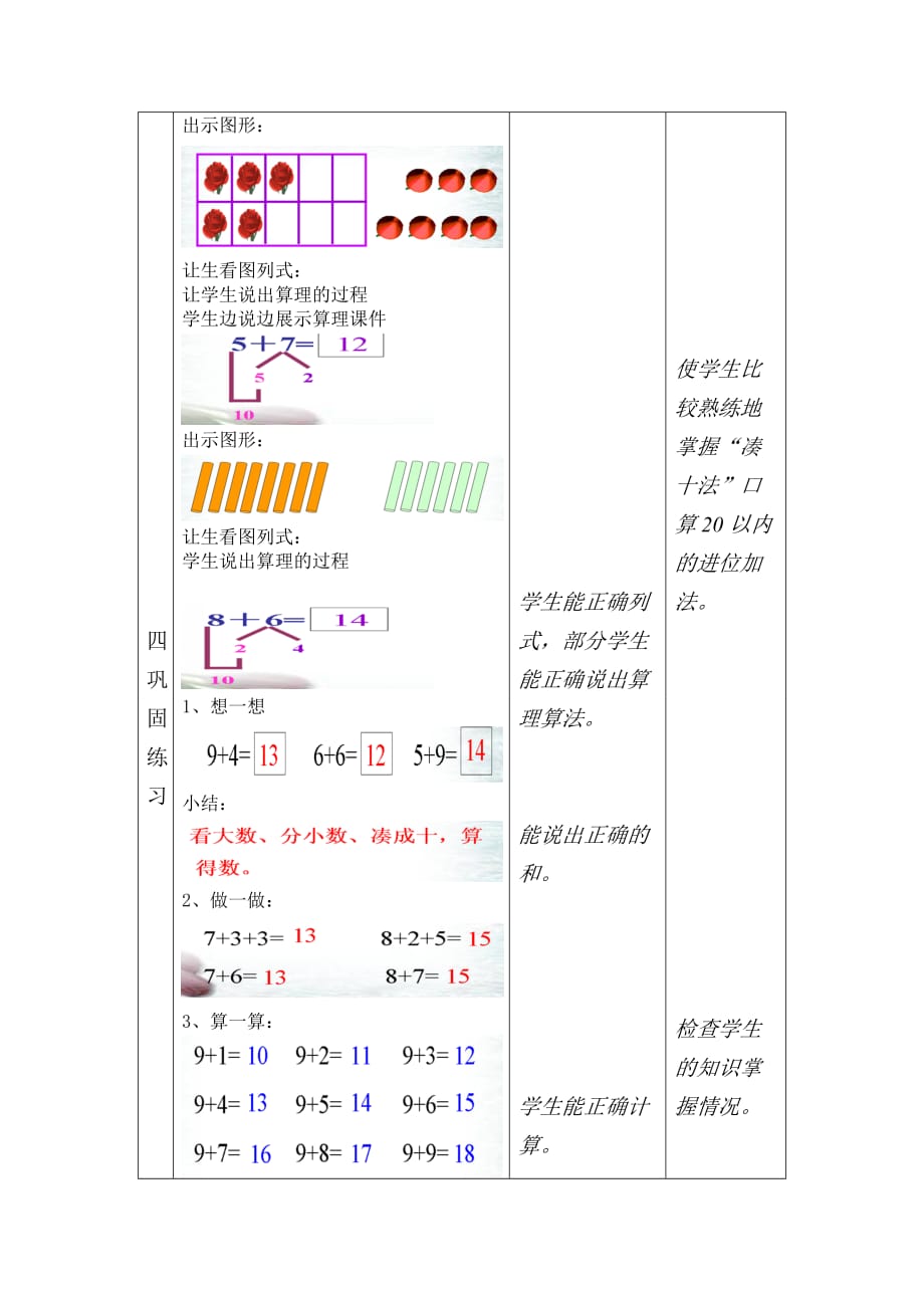 （教育精品）20以内进位加法练习课_第4页