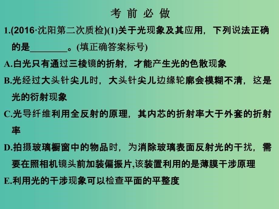 高考物理二轮复习 临考回归教材以不变应万变 考前第2天 选修3-4 机械振动和机械波 光 电磁波课件_第5页