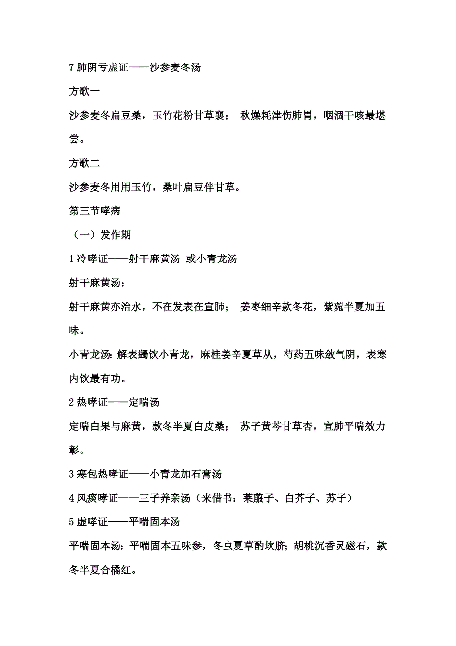 中医内科病方剂歌诀_第4页