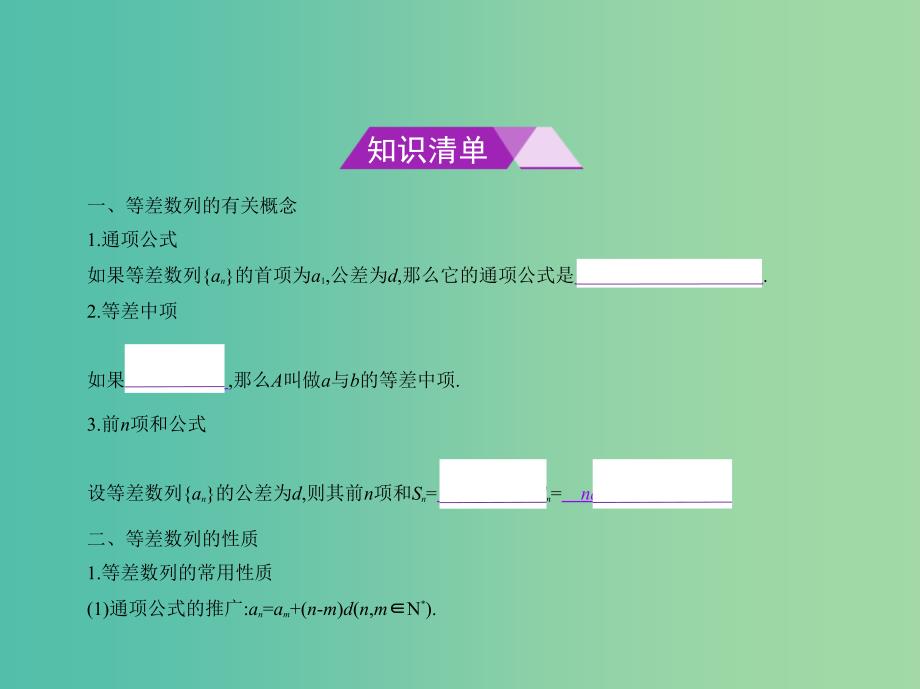 高考数学一轮总复习第六章数列6.2等差数列课件理新人教b版_第2页