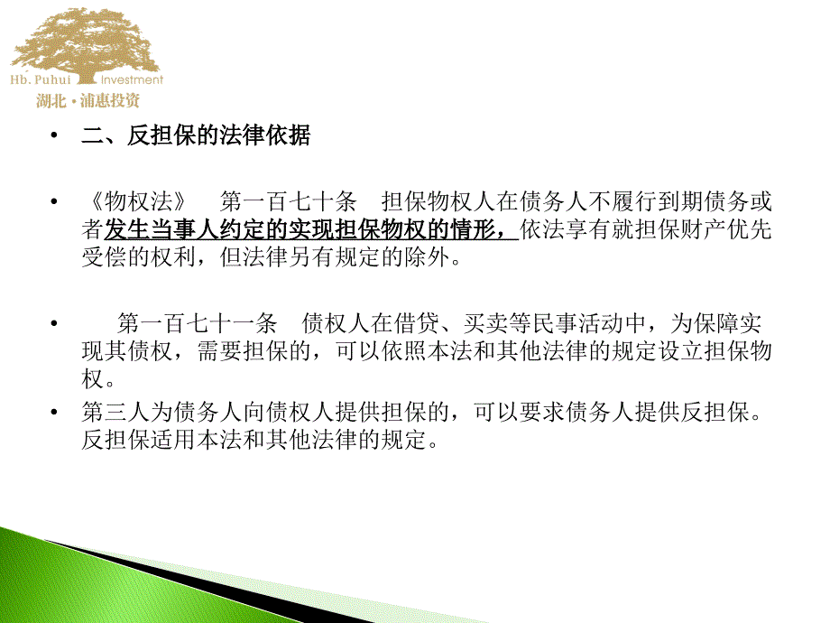 反担保法律实务.ppt_第3页