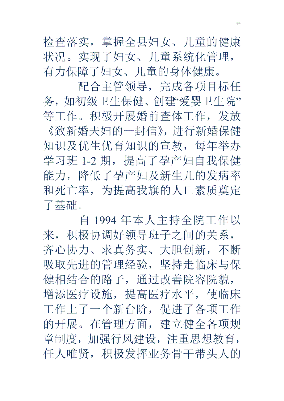 晋升主任医师工作情况分析学习总结(精编多篇)_第4页