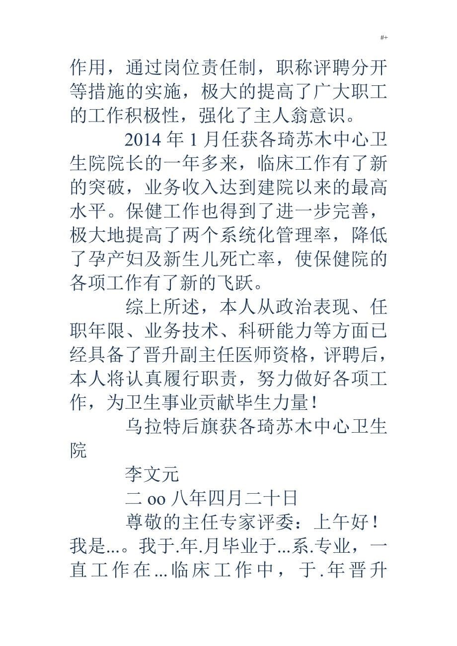 晋升主任医师工作情况分析学习总结(精编多篇)_第5页