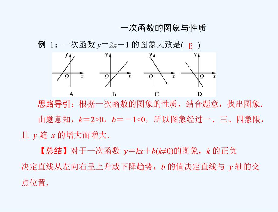 （教育精品）一次函数专项复习_第2页