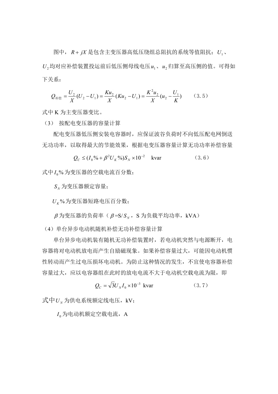 无功补偿常用计算方法资料_第3页