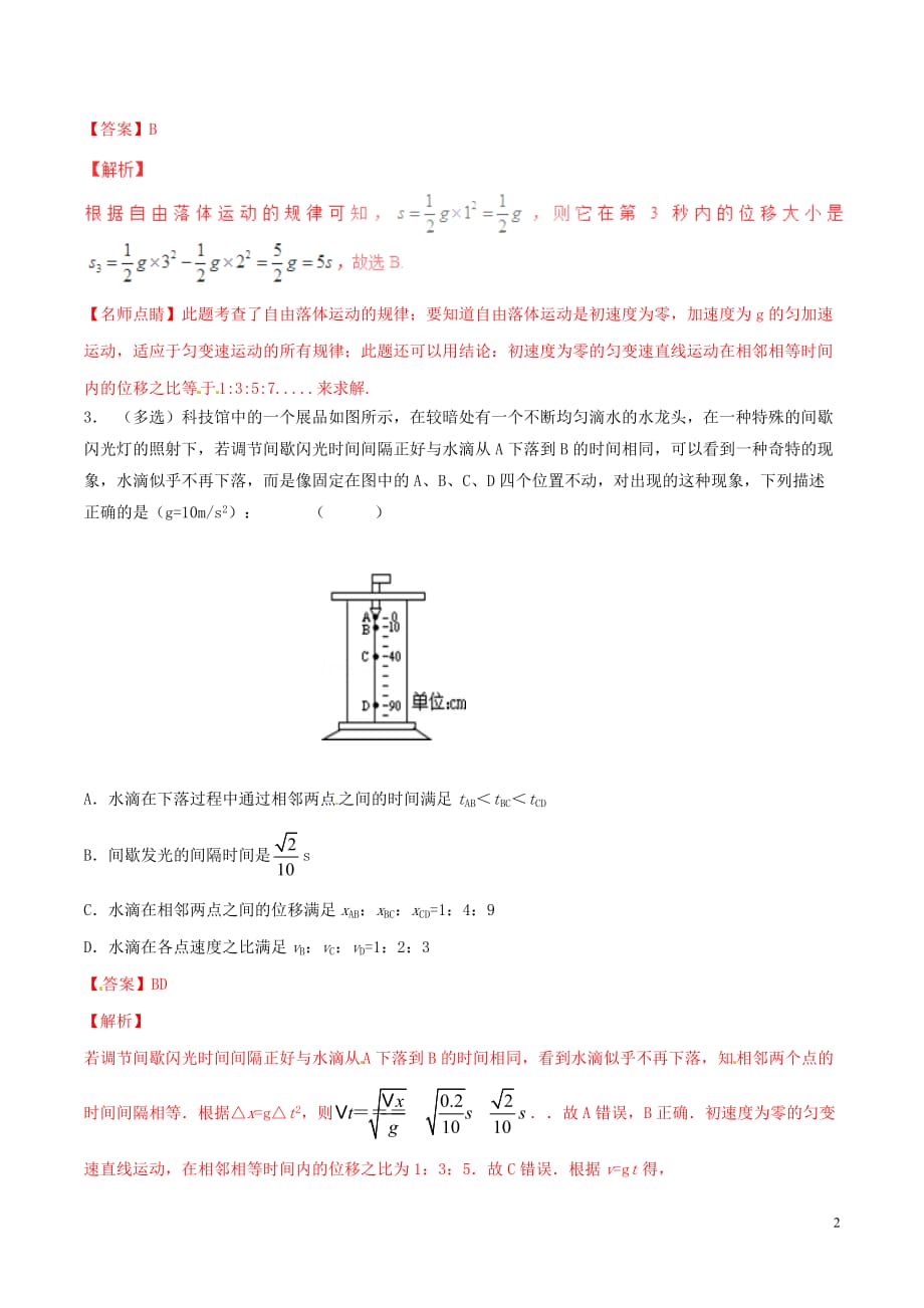 2016_2017学年高中物理专题2.5自由落体运动预基础版含解析新人教版必修_第2页