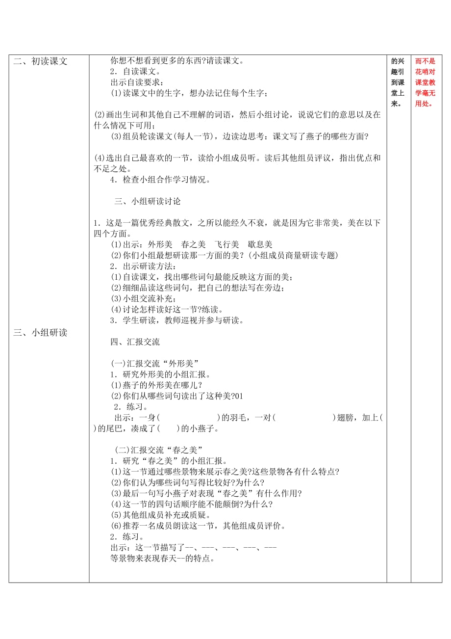 （教育精品）语文人教版三年级下册1.燕子_第2页