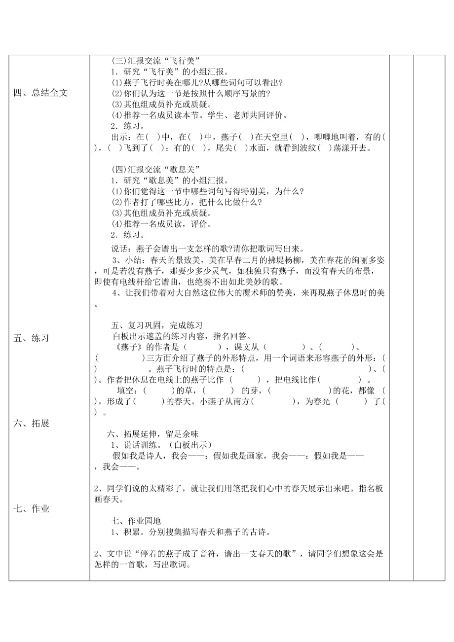 （教育精品）语文人教版三年级下册1.燕子_第3页