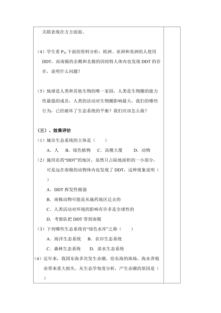 第三节《生物圈是最大的生态系统》学教案资料_第3页