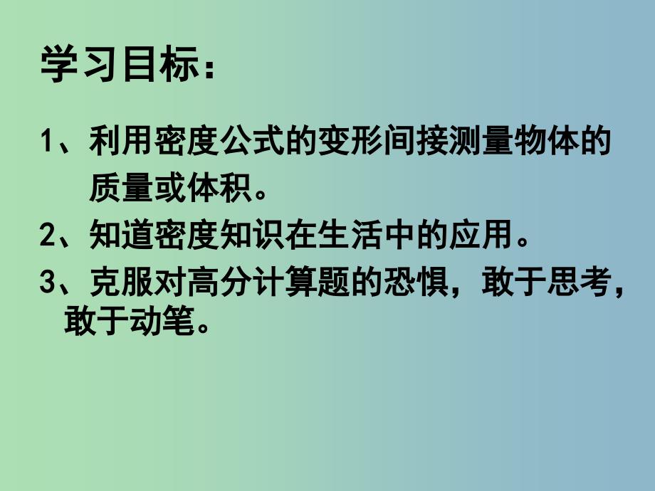 八年级物理下册 6.4 密度知识的应用（第2课时）课件 （新版）苏科版_第2页