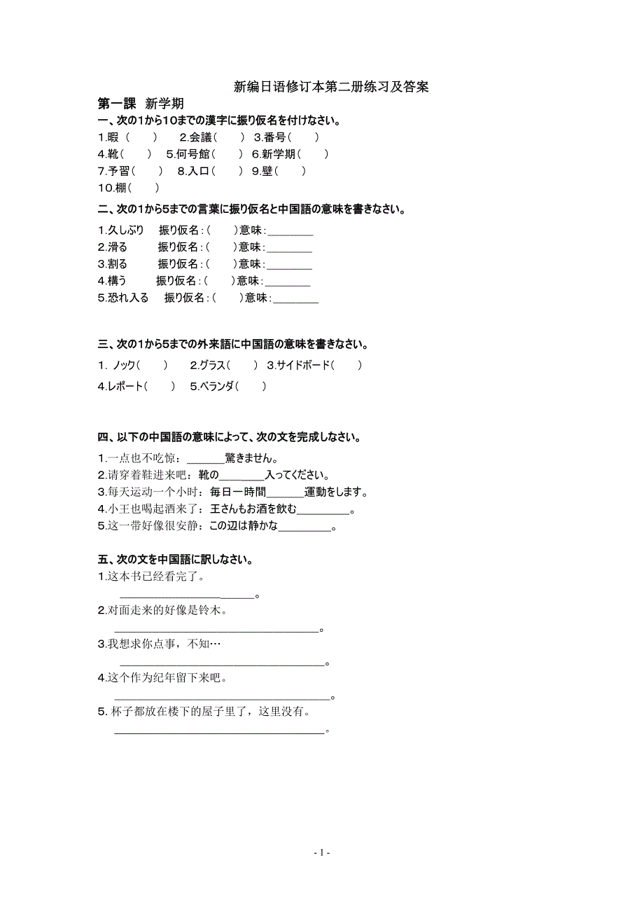 新编日语修订本第二册练习及答案资料_第1页