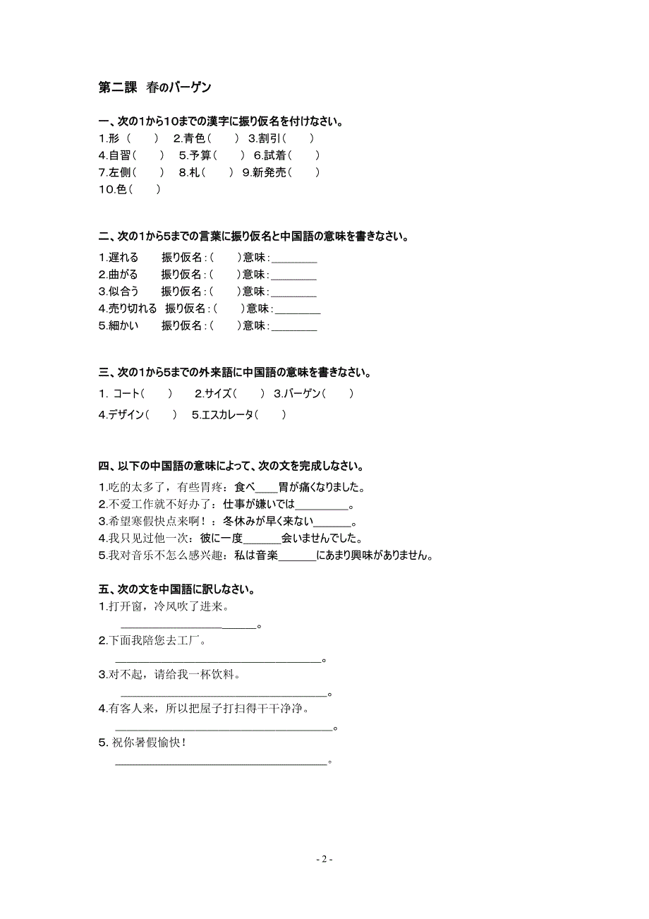 新编日语修订本第二册练习及答案资料_第2页