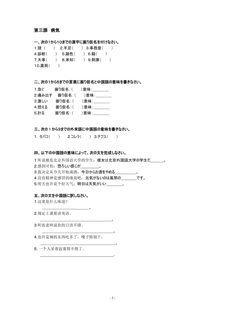 新编日语修订本第二册练习及答案资料_第3页