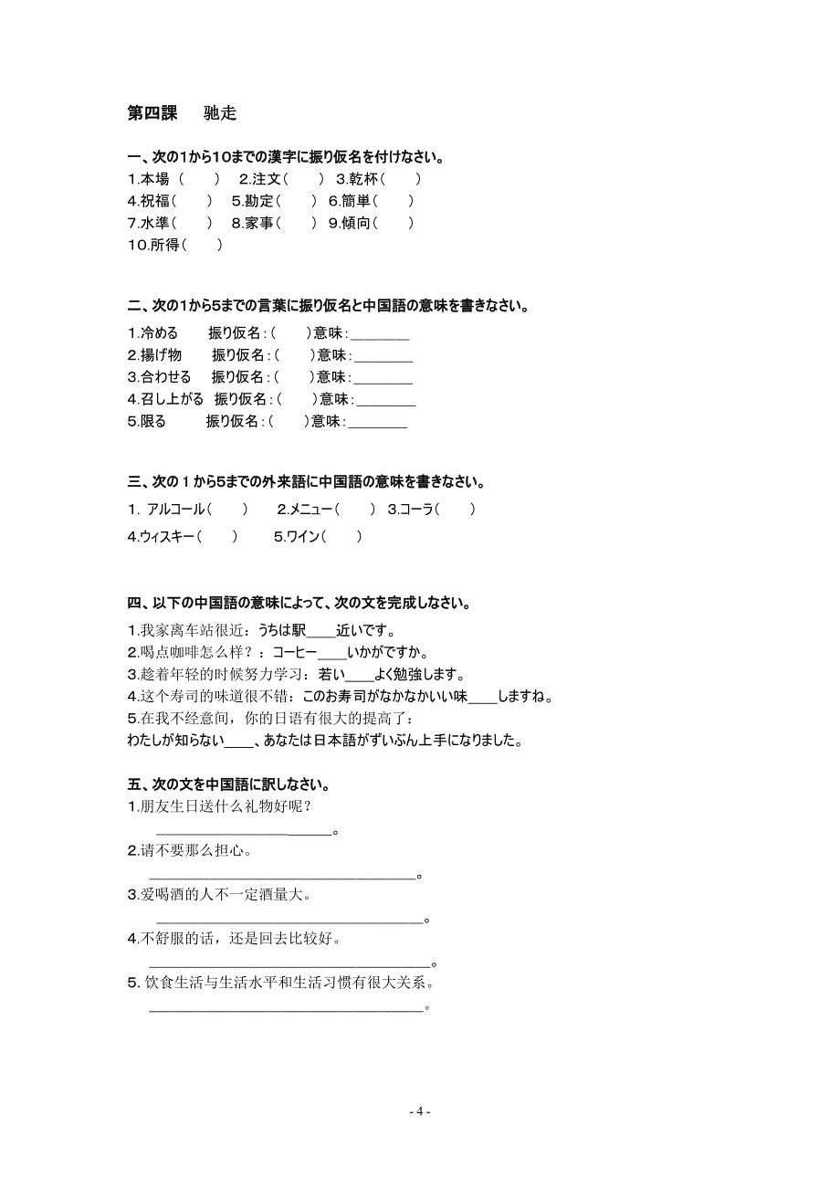 新编日语修订本第二册练习及答案资料_第4页