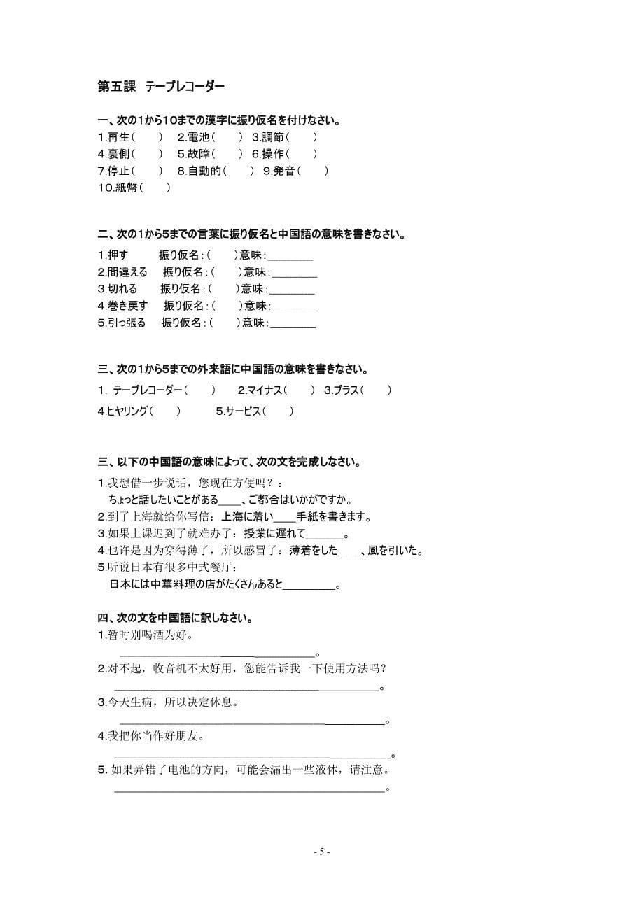 新编日语修订本第二册练习及答案资料_第5页