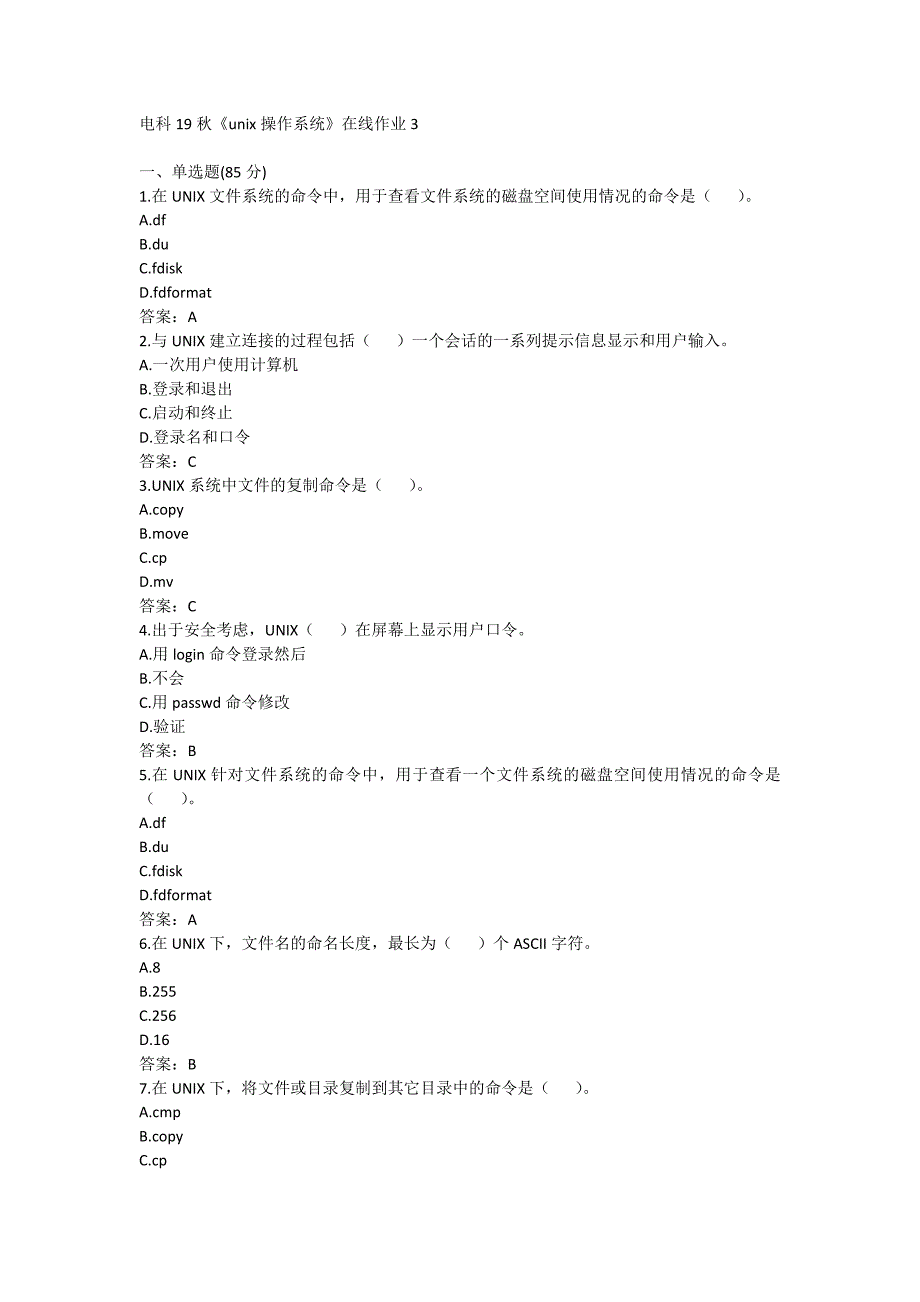 电科19秋《unix操作系统》在线作业3满分哦_第1页