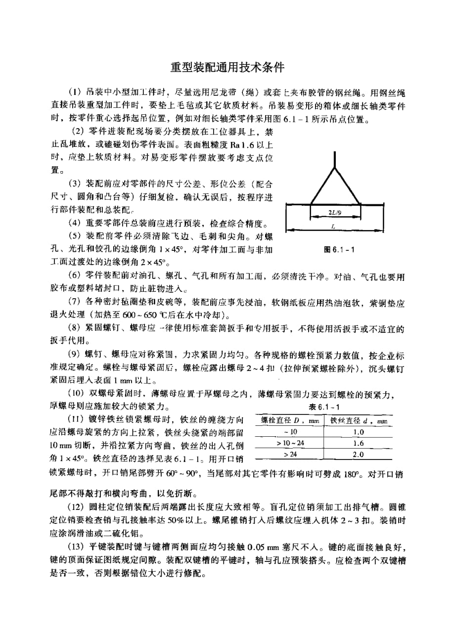 碳钢件热装加热温度表资料_第2页