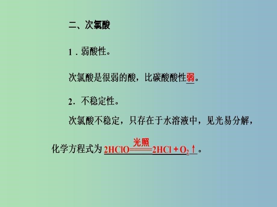 高三化学第四章专题八硅氯及其化合物考点2氯及其化合物的性质与应用课件_第5页