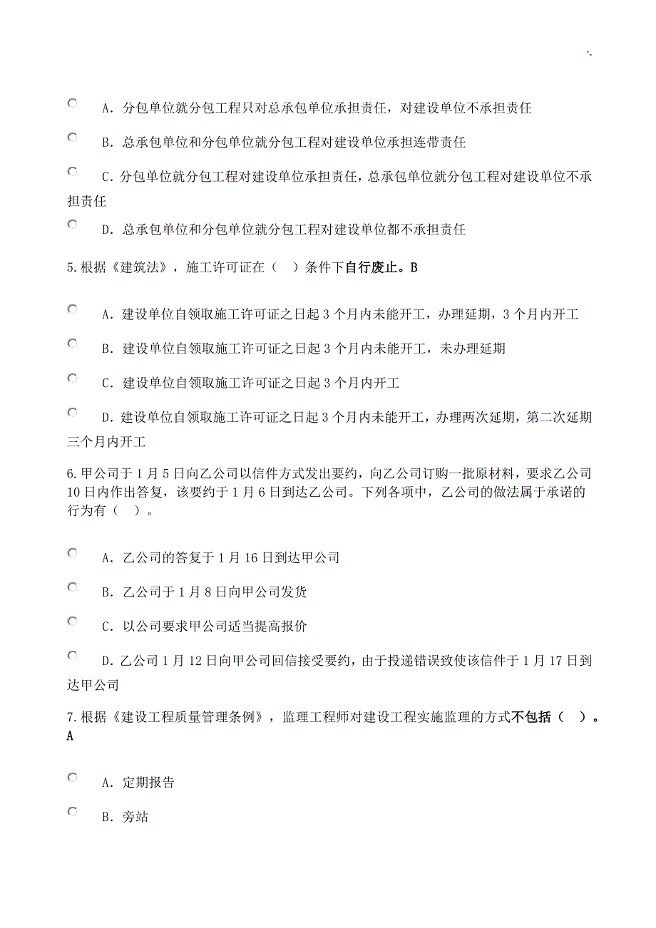 监察项目工程师继续教育教学(2017)必修课100分试题_第2页