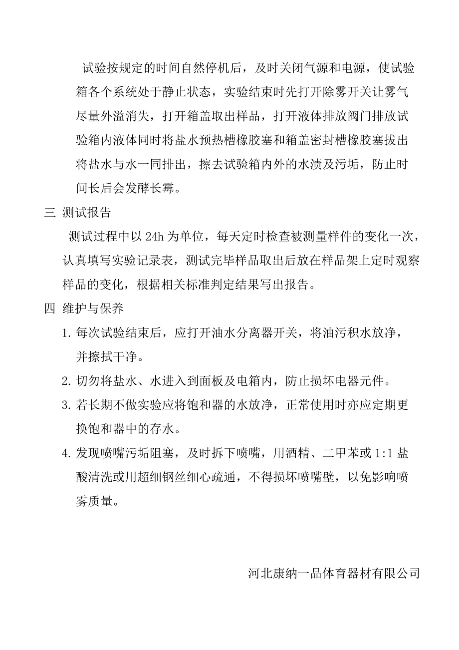 盐雾试验箱操作规程资料_第3页