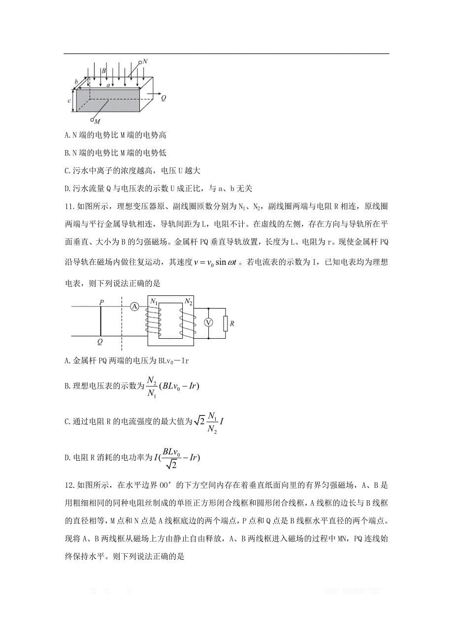 河南圣级名校2020届高三物理上学期开学摸底考试试题2_第5页