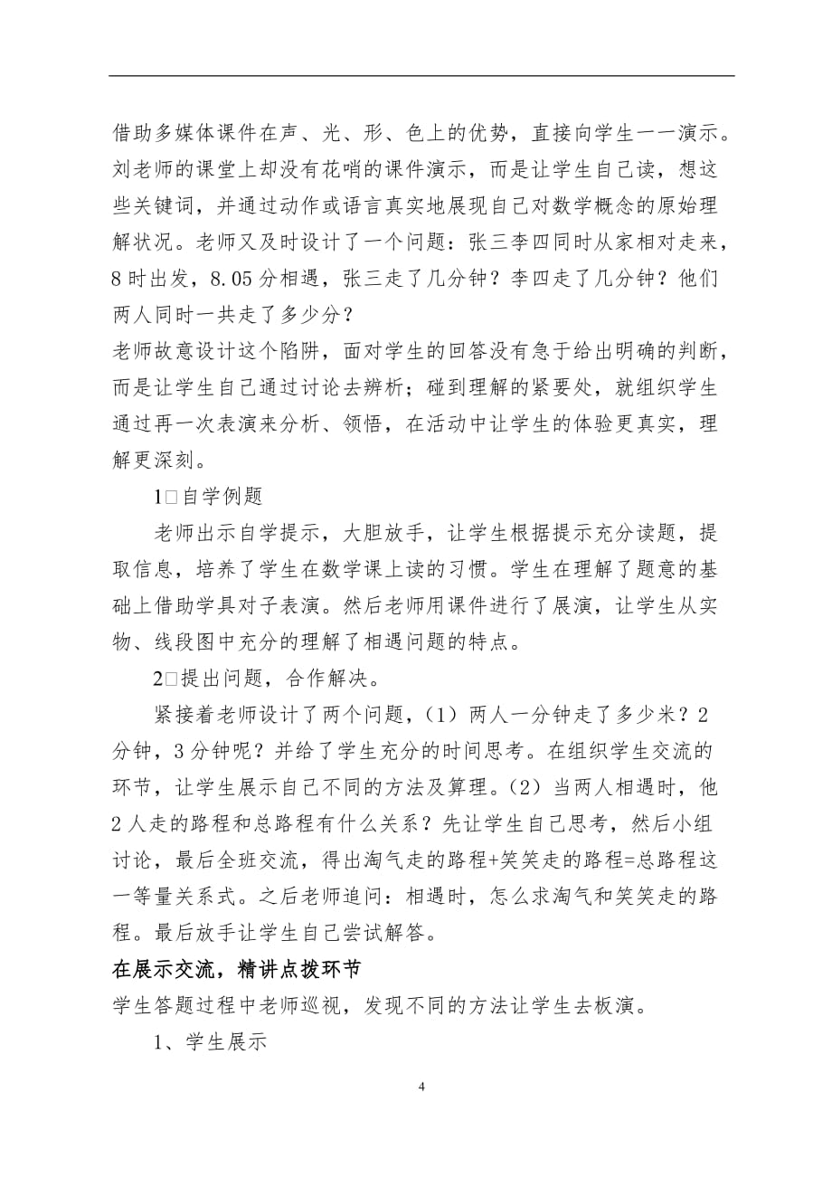 相遇问题说课稿资料_第4页