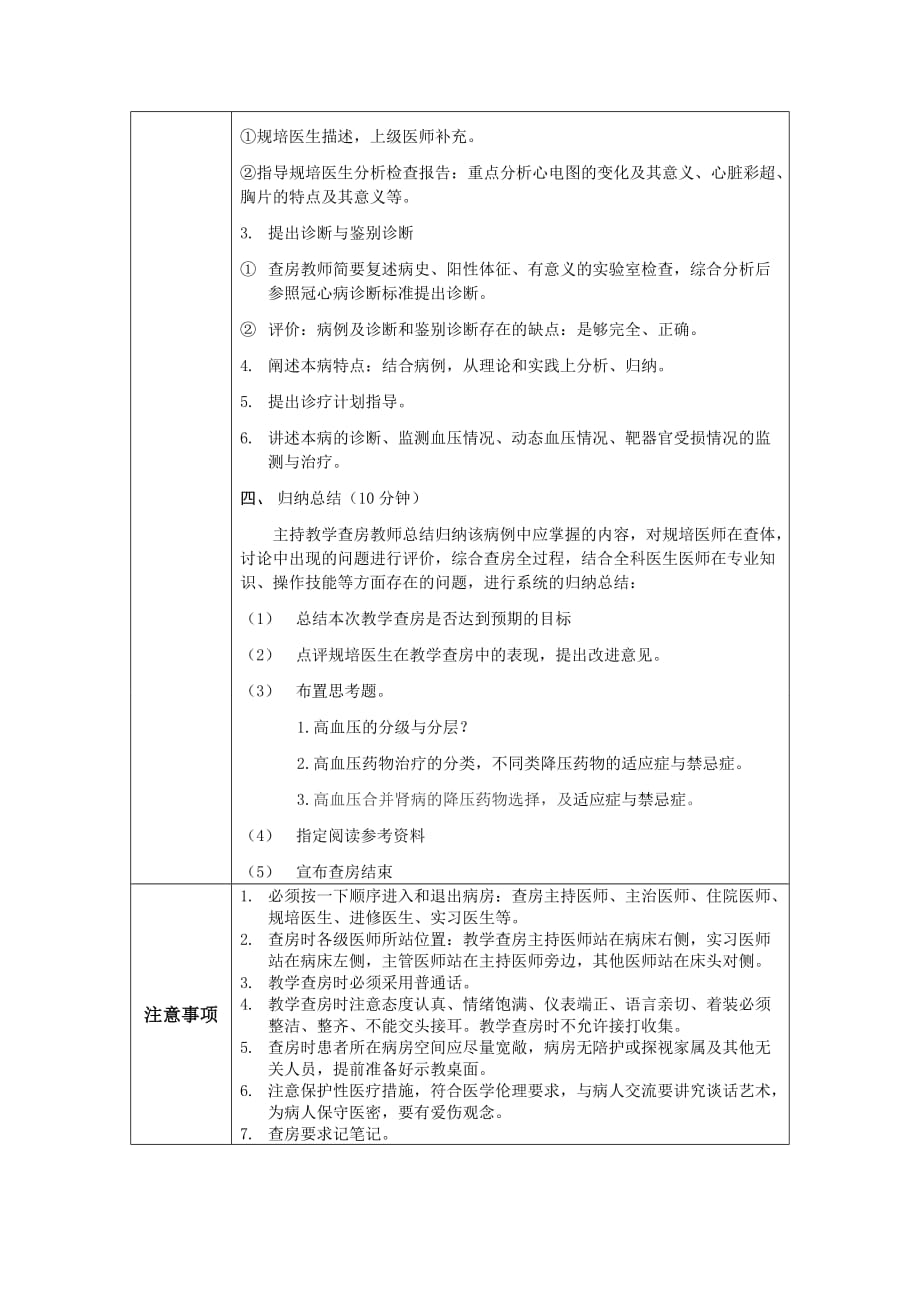 教学查房教案资料_第3页