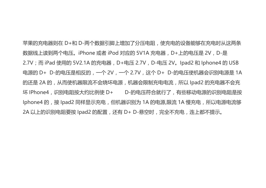 苹果充电器d+d设置资料_第1页