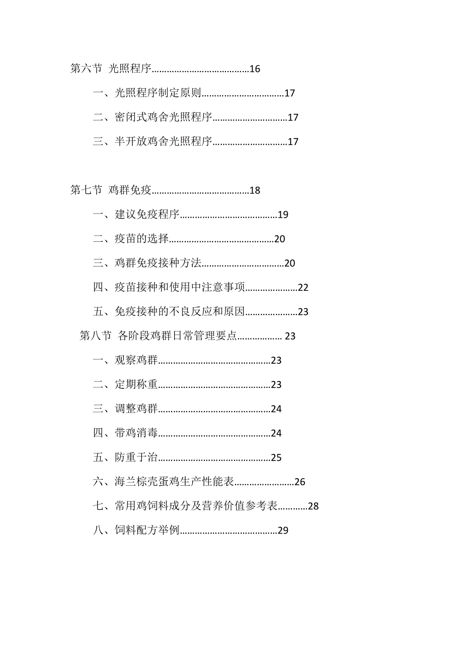 海兰褐蛋鸡饲养管理手册资料_第2页