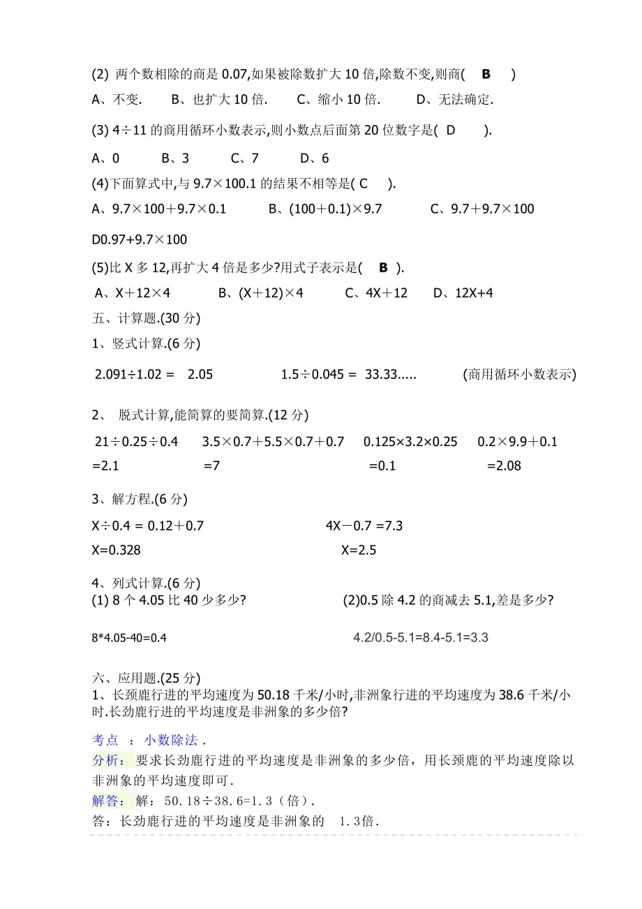 人教版五年级上册数学期中试卷-和答案_第2页