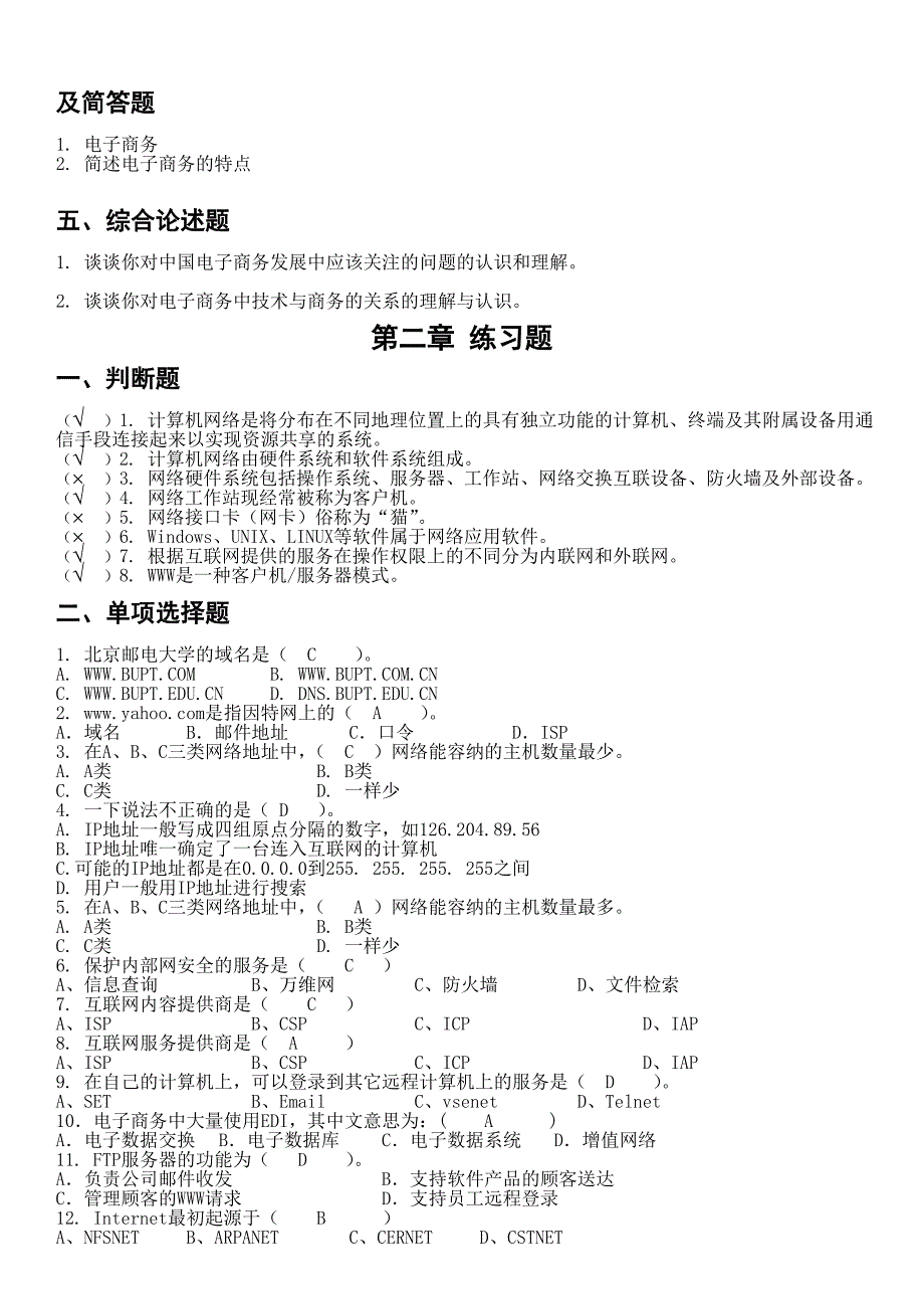 电子商务各章练习题带答案版本资料_第2页