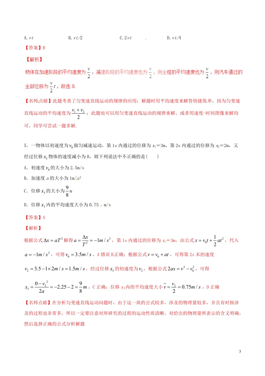 2016_2017学年高中物理专题2.4匀变速直线运动的速度与位移的关系测基础版含解析新人教版必修_第3页